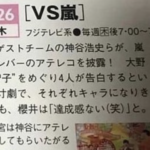 VS嵐告知