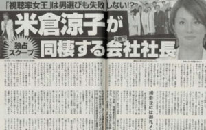 米倉涼子結婚報道