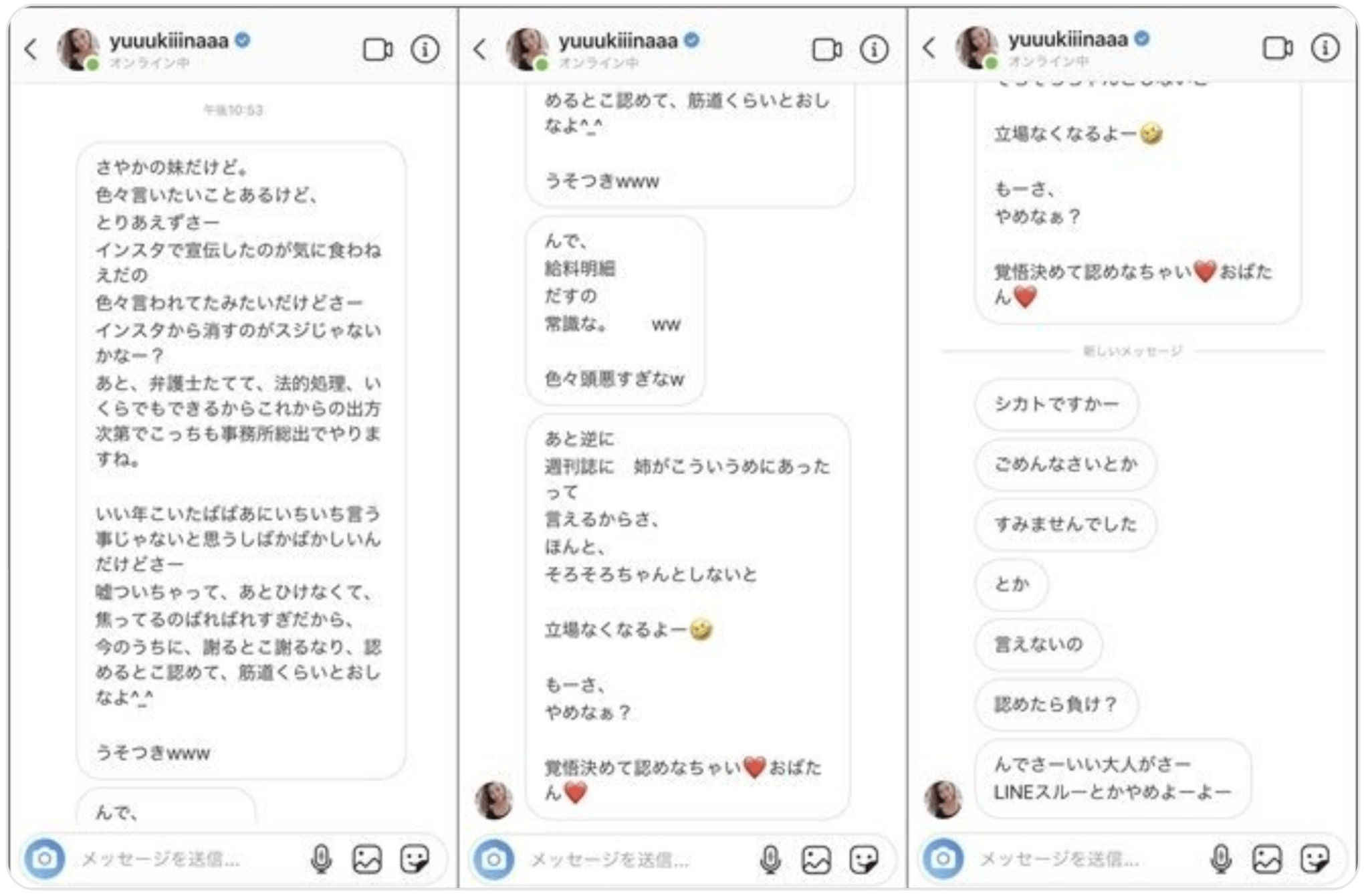 木下優樹菜 恫喝DM
