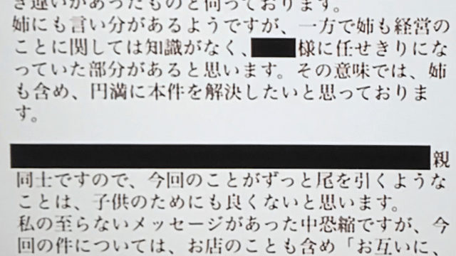 木下優樹菜 恫喝DM謝罪口止め要求文書