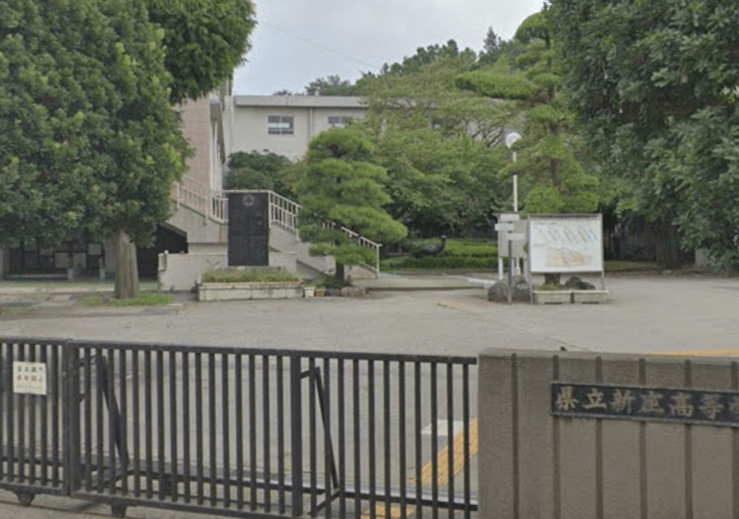 新座高等学校