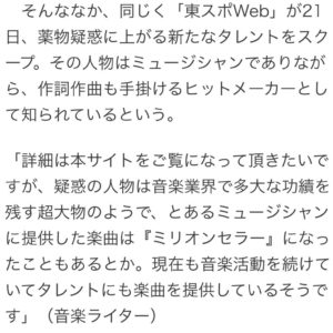 東スポ 槇原敬之