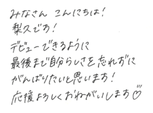 リク、自己紹介