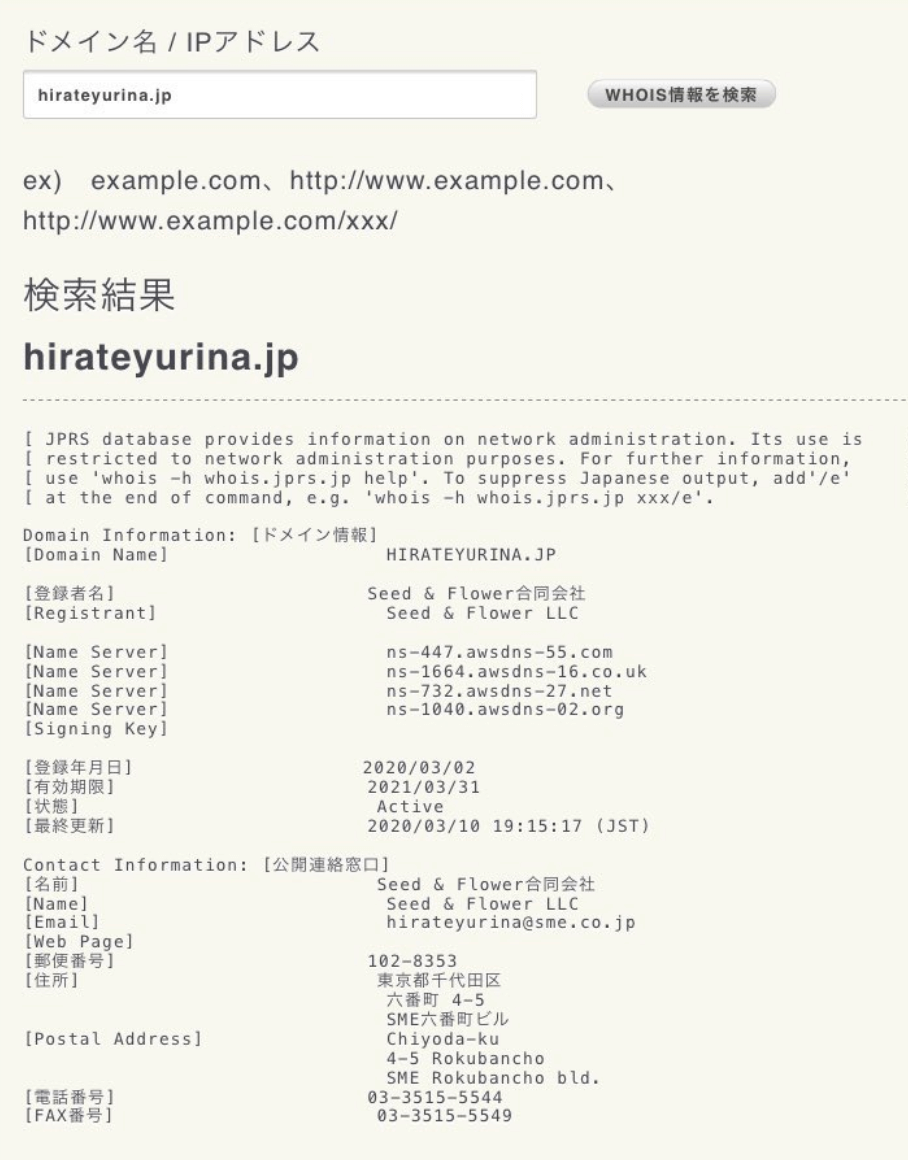 平手友梨奈のサイトドメイン取得資料