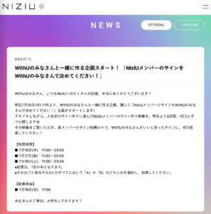 NiziUメンバーのサイン決定企画