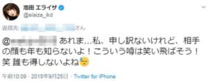 池田エライザのツイート