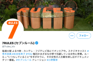 テレビ「セブンルール」公式Twitterホーム