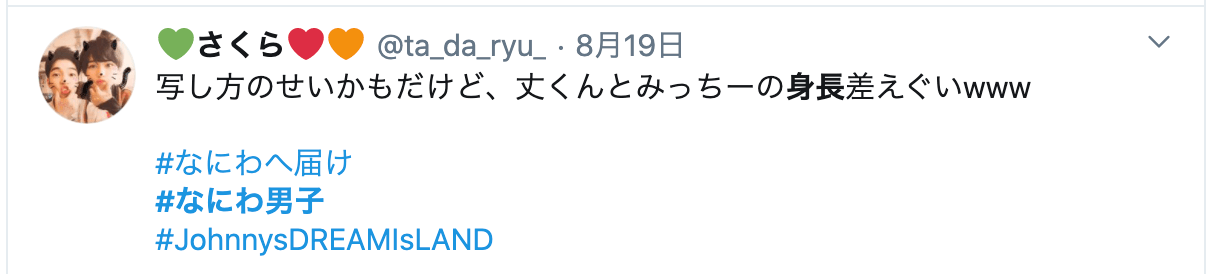 なにわ男子メンバーの身長についてツイート