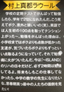 ラウールの頭がいい中学時代