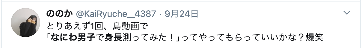 なにわ男子メンバーの身長についてツイート