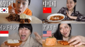 YouTubeて韓国、中国、インドネシア、アメリカ人ネタをする丸山礼