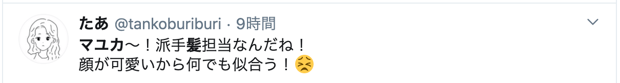 マユカの髪色と髪型にファンの絶賛の声