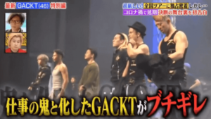 GACKTのライブツアーリハーサルの様子