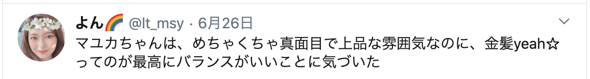 マユカの髪色と髪型にファンの絶賛の声