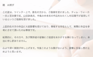 杉田陽平の盗作疑惑へのお詫びの文面