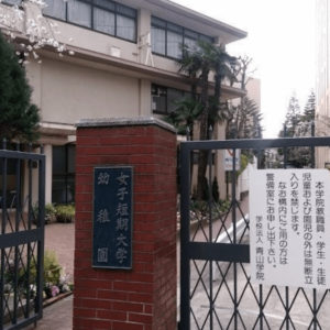 青山学院幼稚園の外観