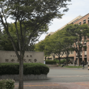 西南学院大学