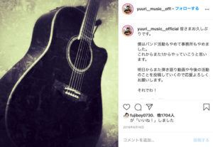 開設された優里のインスタ