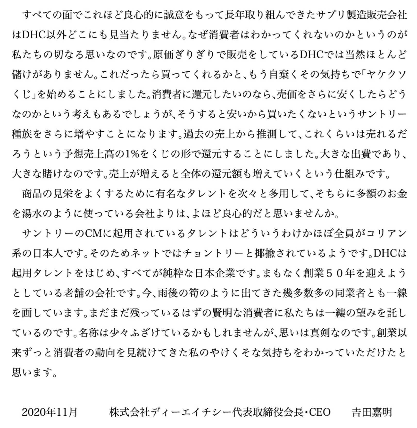 DHC会長のヤケクソくじの由来（3）