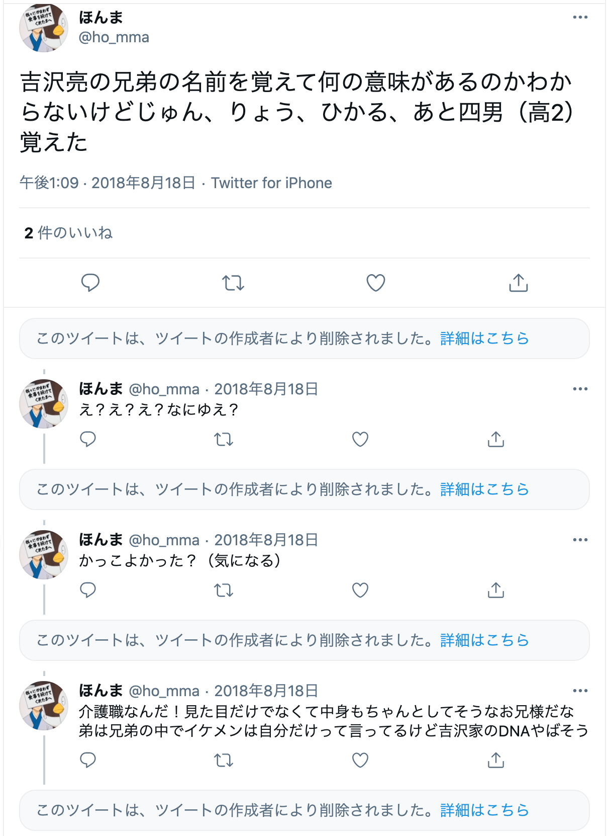 吉沢亮の弟に関するツイート