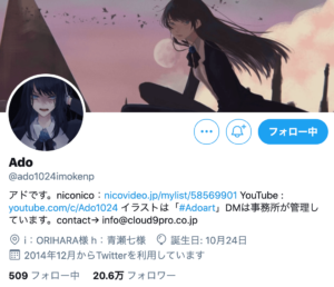 Ado公式Twitterホーム画面