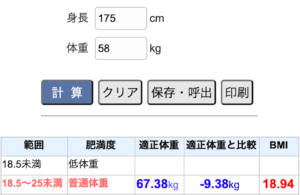 田中樹のBMI値