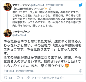 マハラージャンのツイート（転職理由）