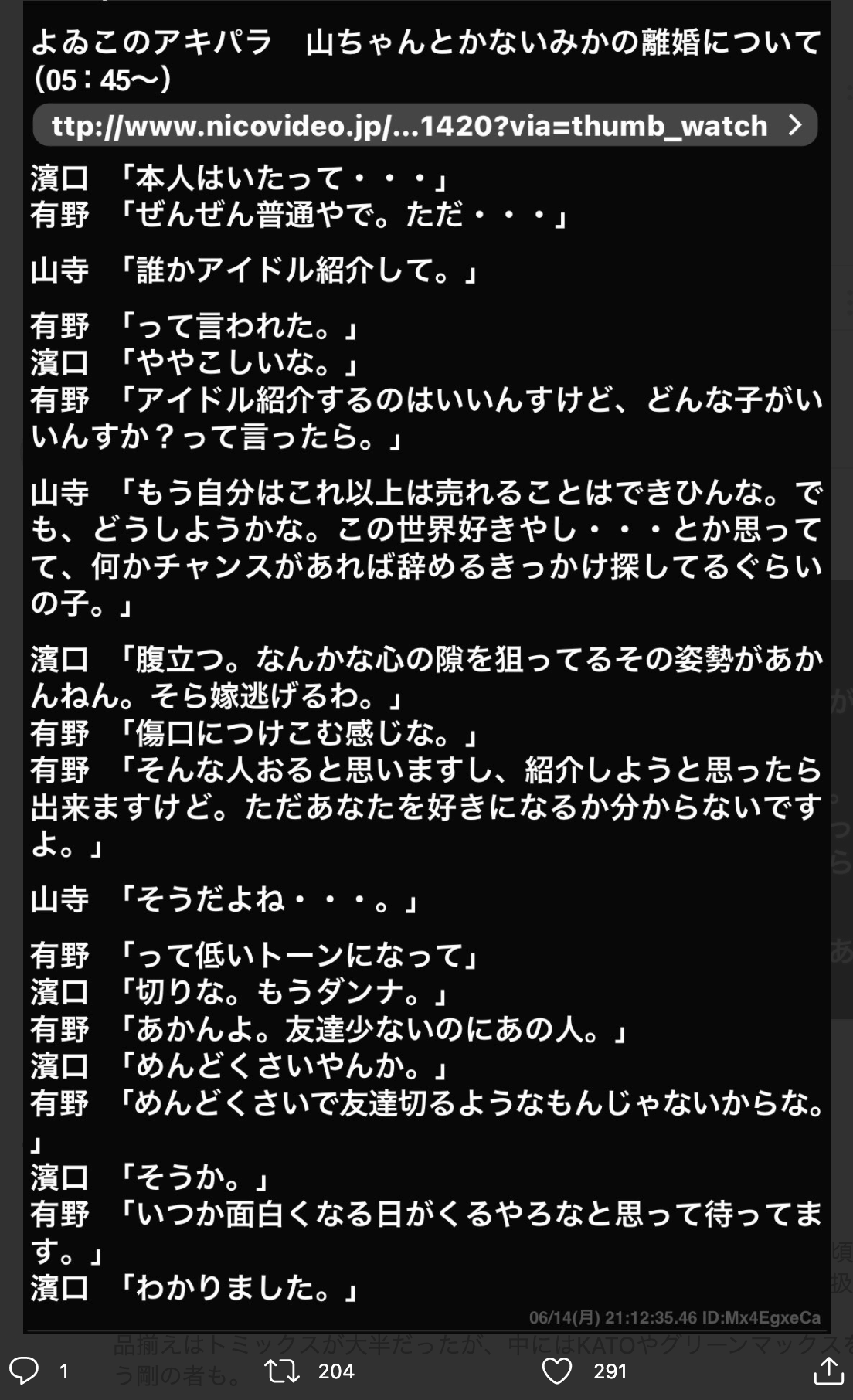 よゐこ濱口と有野が語る山寺宏一離婚問題のスクショ