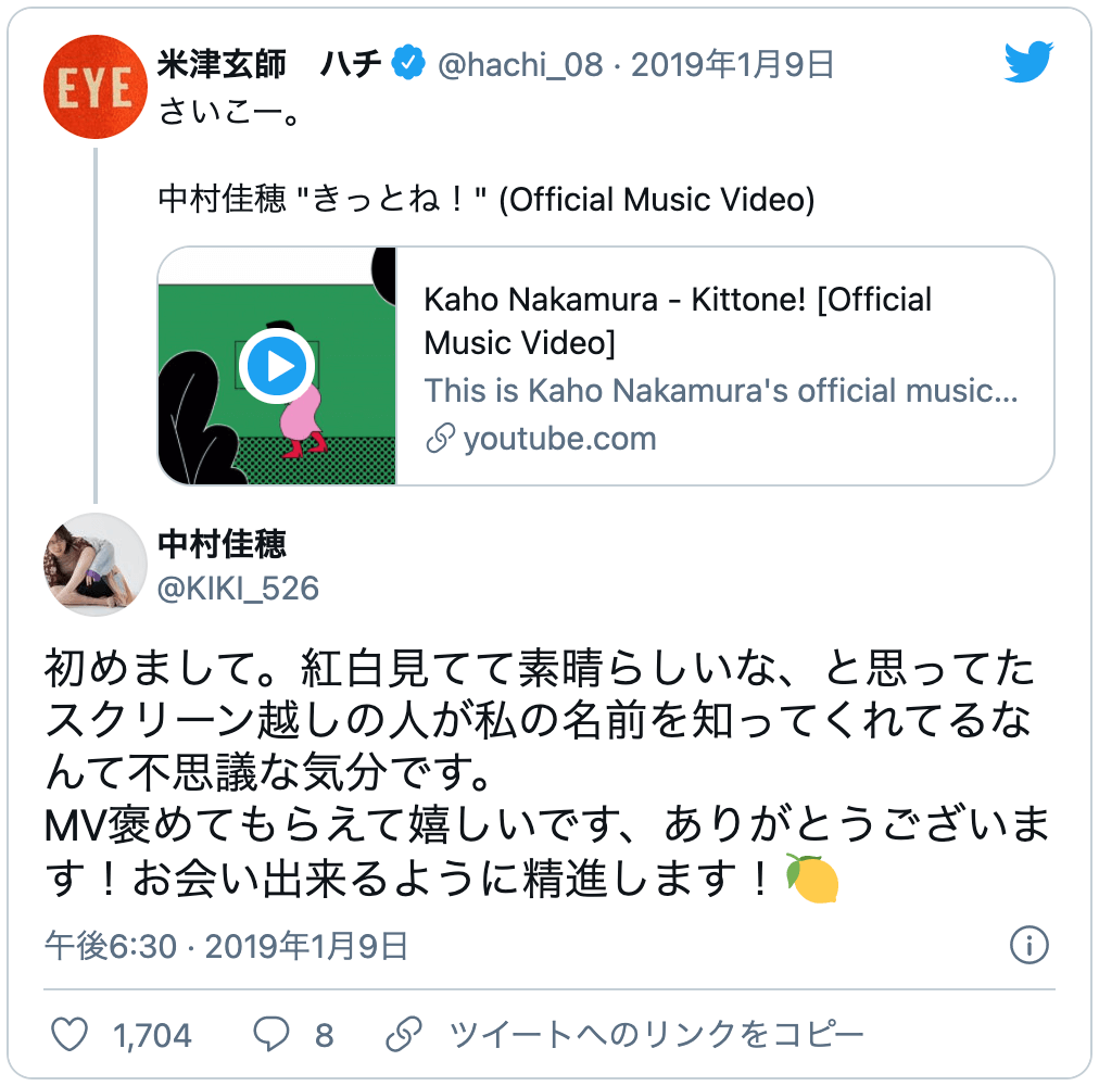 米津玄師の中村佳穂を絶賛するツイート