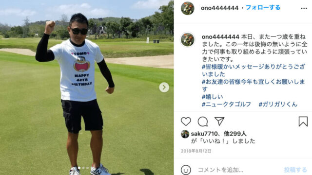 大野友洋のインスタのスクショ