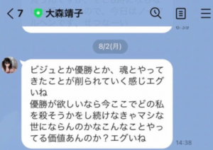 大森靖子の公式LINEスクショ