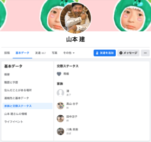 長男・山本健のFacebook基本データ