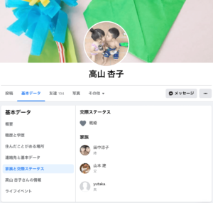 次女・高山杏子のFacebook基本データ